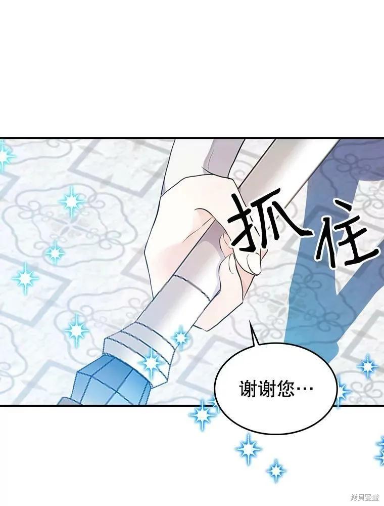 《我是勇者的前女友》第79话 第9页