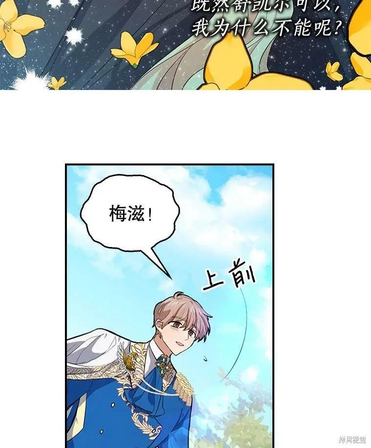 《我是勇者的前女友》第79话 第2页