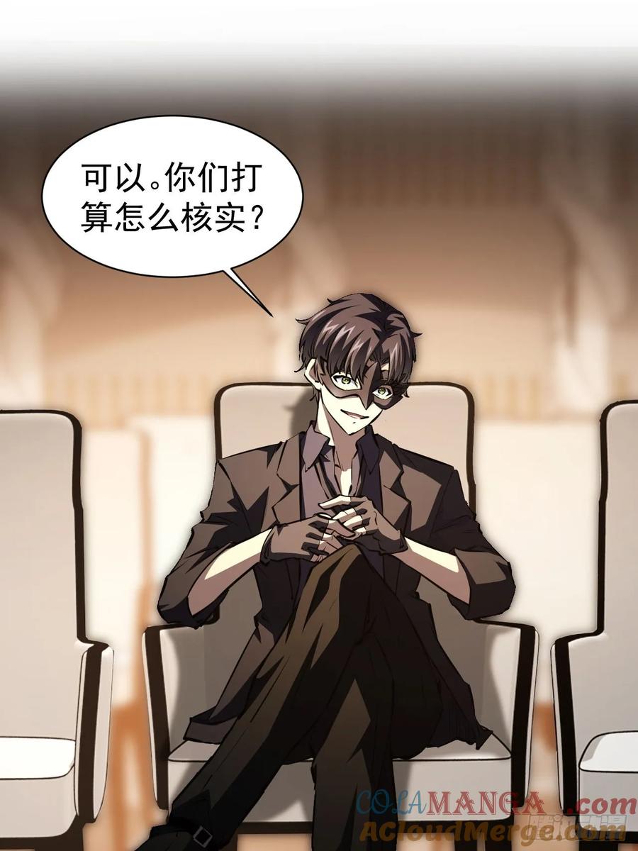 《诡异游戏：我靠亿万功德氪通关》第79话 稍稍露点财 第25页