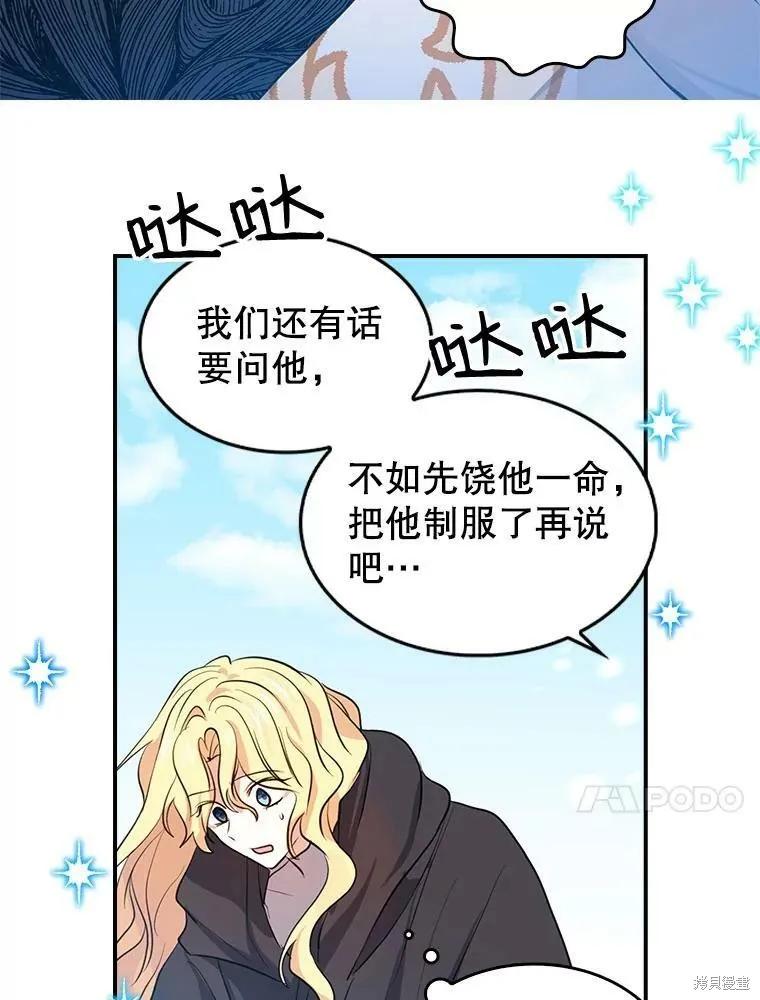 《我是勇者的前女友》第79话 第21页