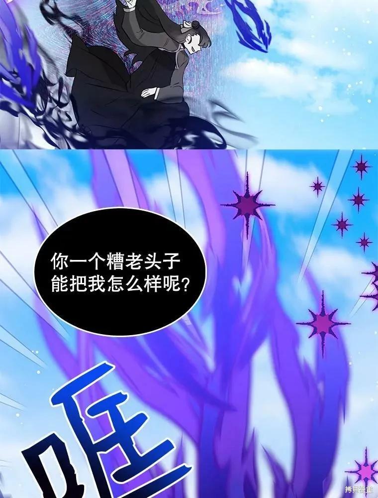 《我是勇者的前女友》第79话 第45页
