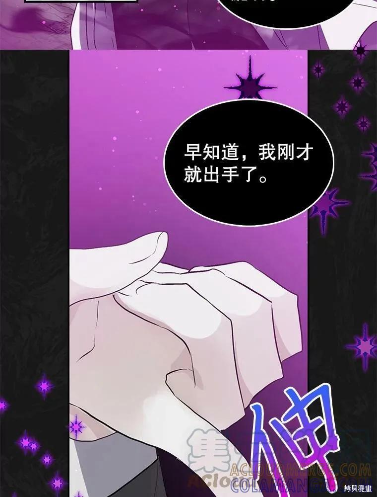 《我是勇者的前女友》第79话 第43页
