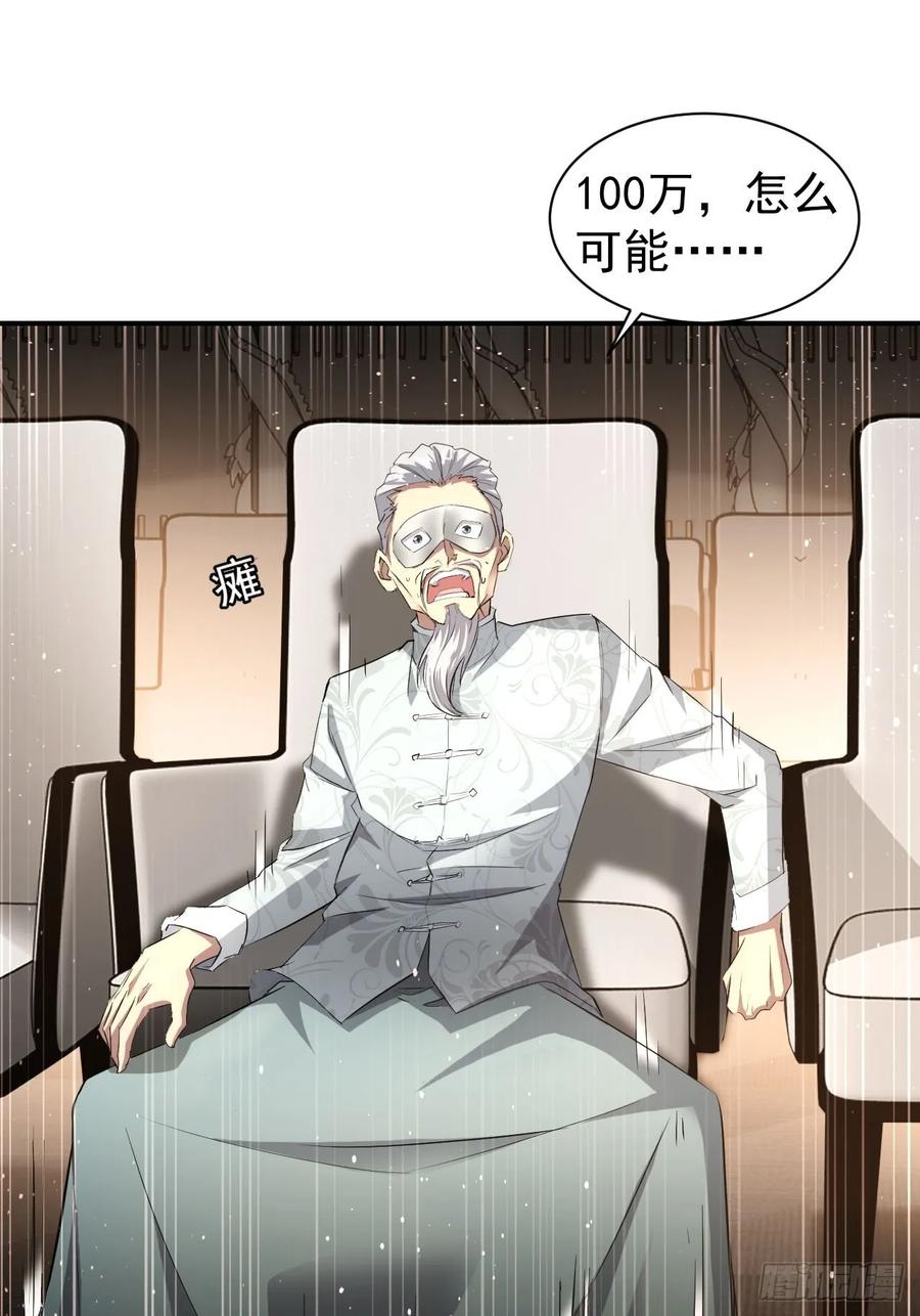 《诡异游戏：我靠亿万功德氪通关》第79话 稍稍露点财 第36页