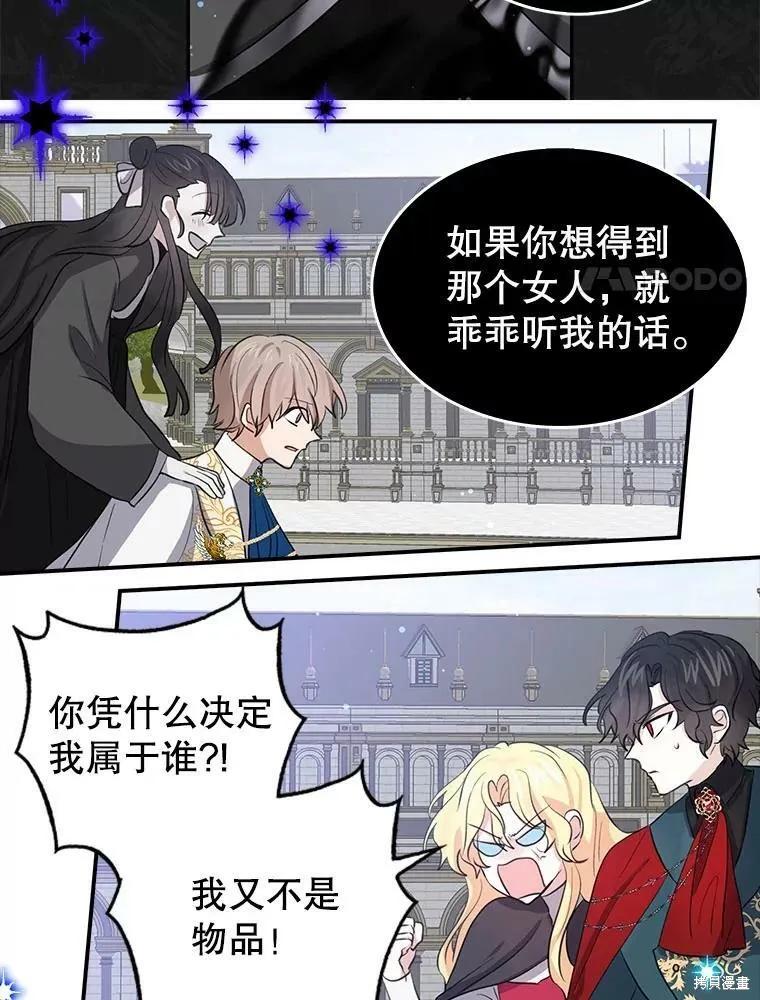 《我是勇者的前女友》第79话 第54页