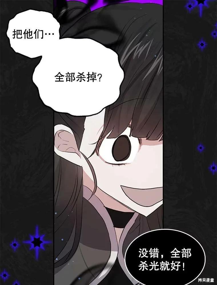 《我是勇者的前女友》第79话 第53页