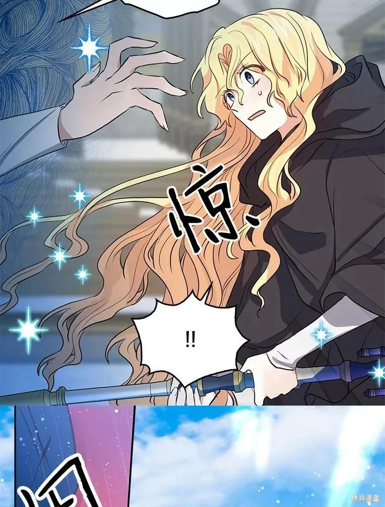 《我是勇者的前女友》第79话 第17页