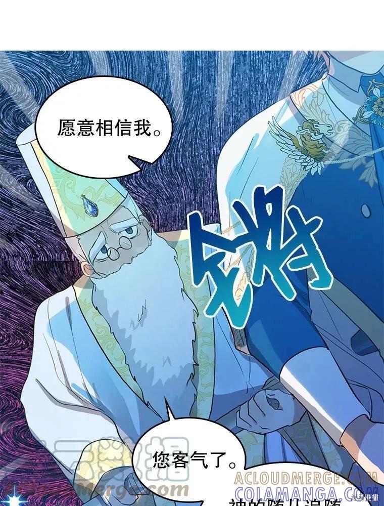《我是勇者的前女友》第79话 第10页