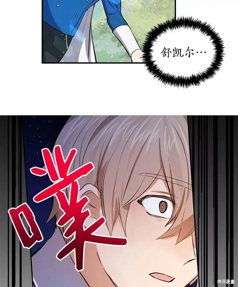《我是勇者的前女友》第79话 第3页