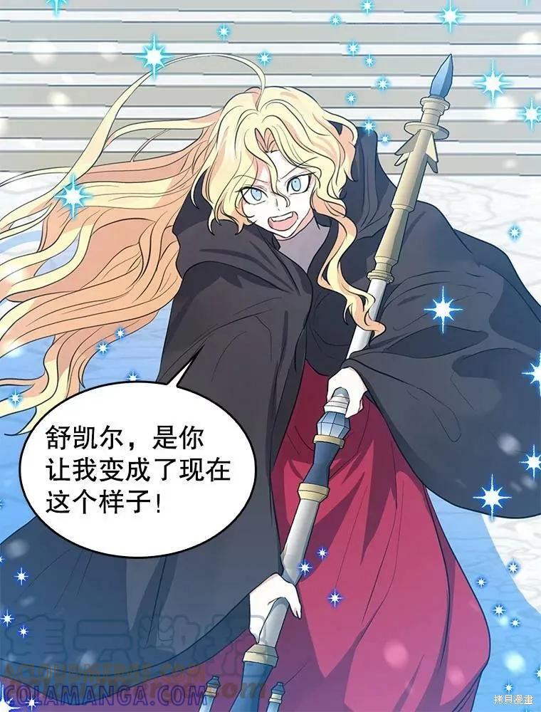 《我是勇者的前女友》第79话 第19页