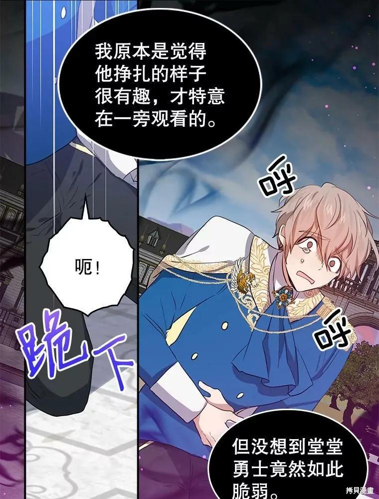 《我是勇者的前女友》第79话 第42页