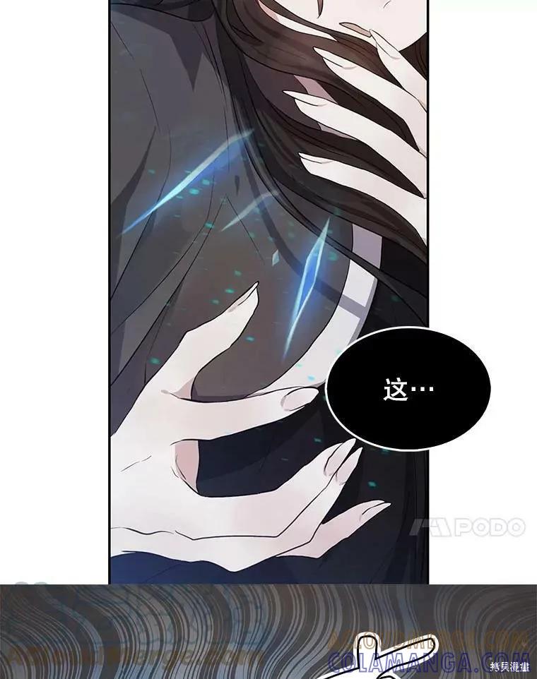 《我是勇者的前女友》第79话 第70页