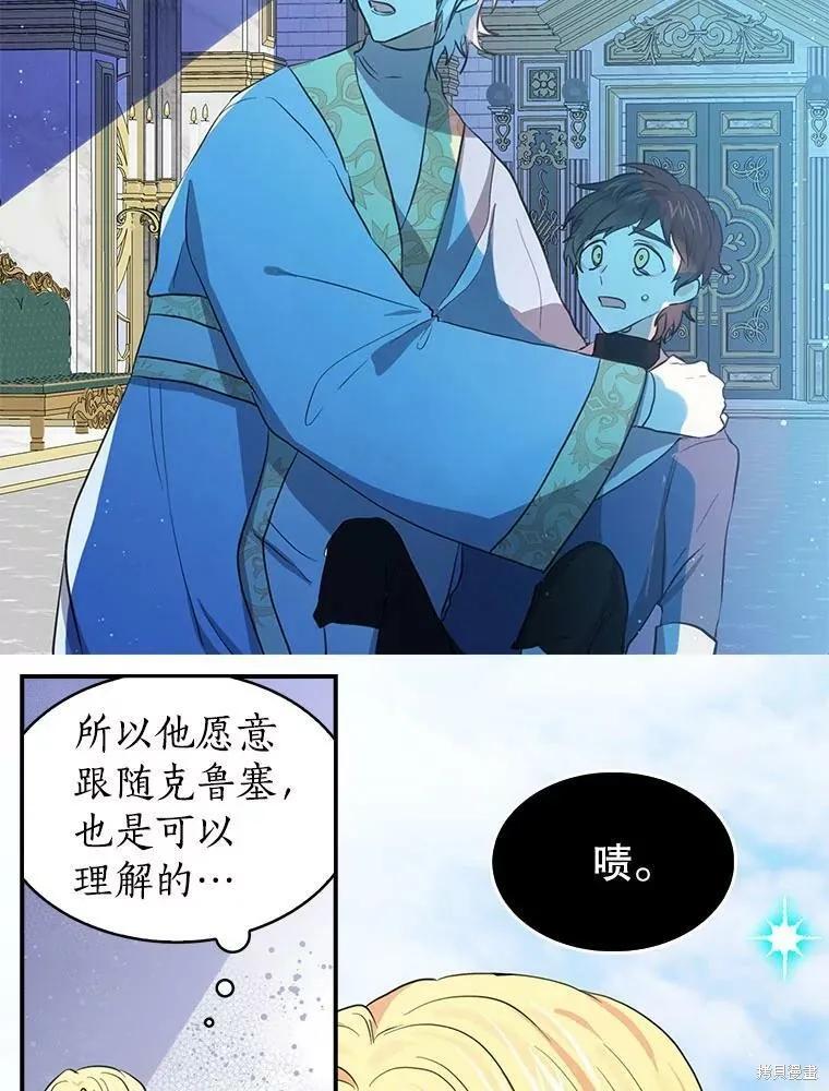 《我是勇者的前女友》第79话 第26页