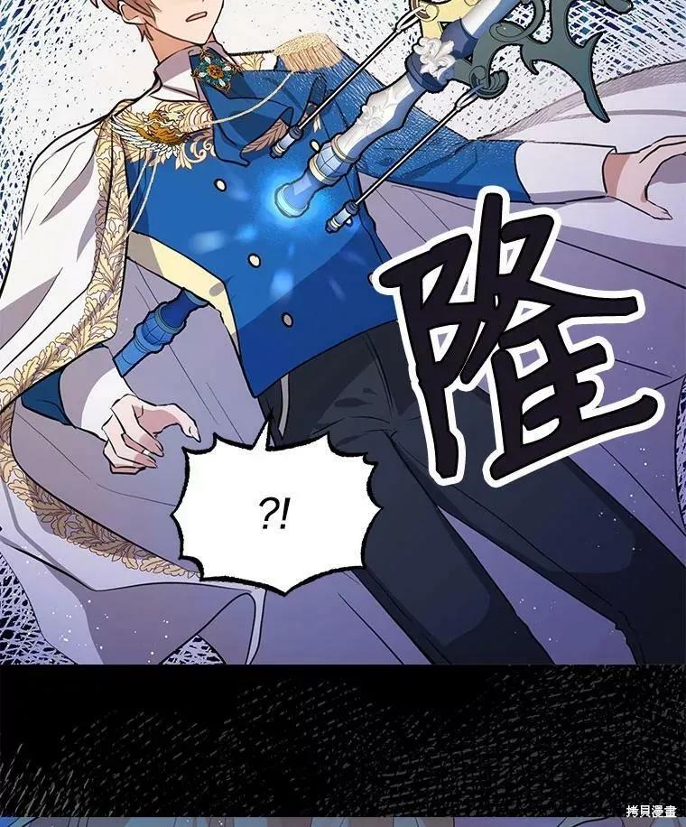 《我是勇者的前女友》第79话 第5页