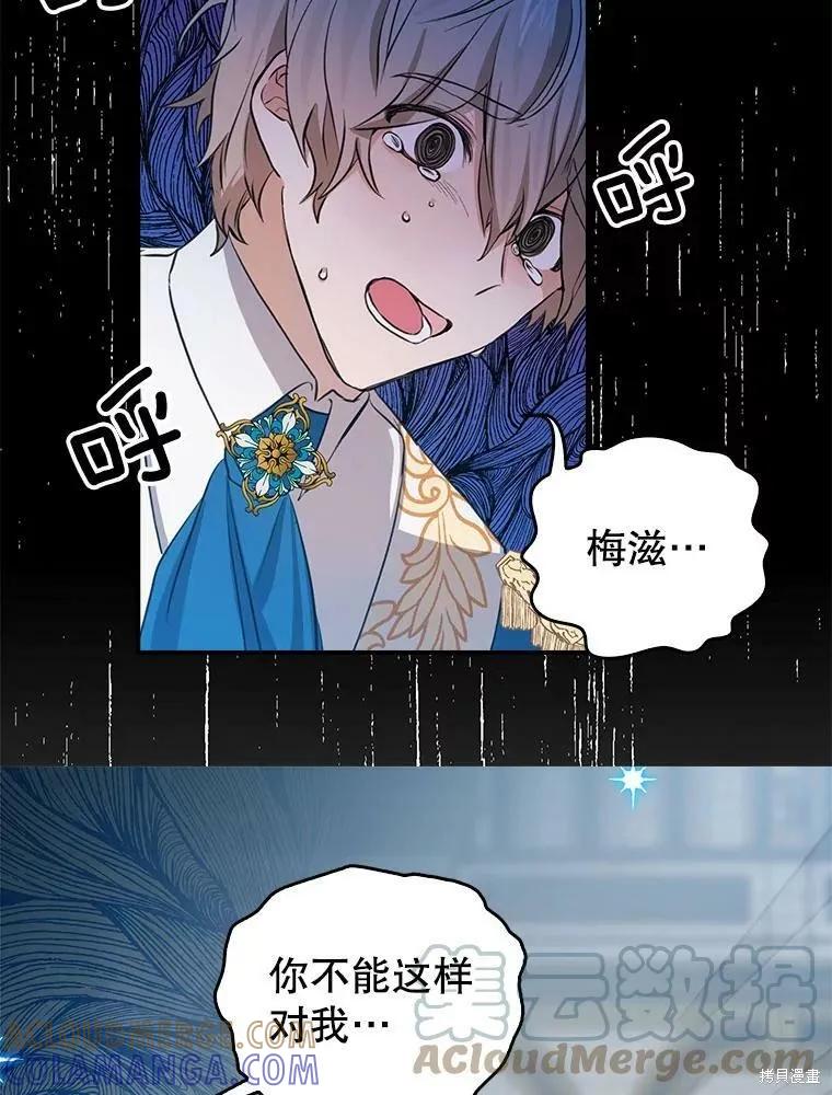 《我是勇者的前女友》第79话 第16页