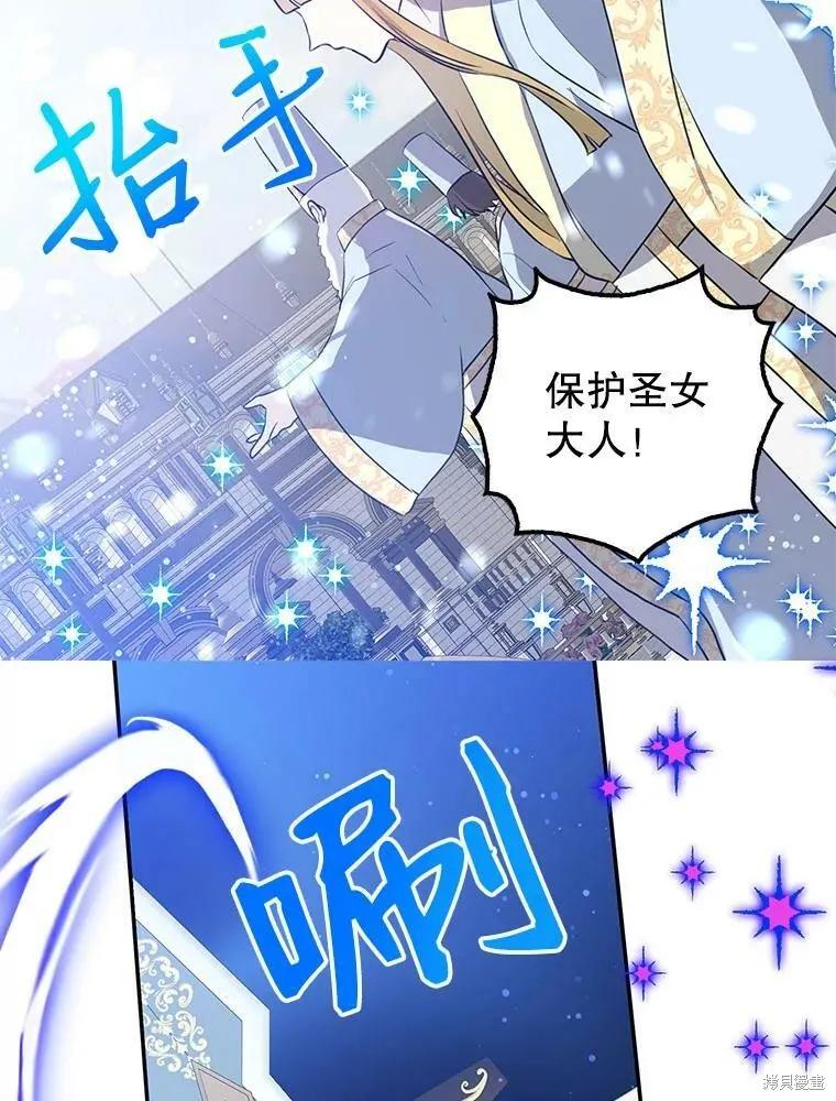 《我是勇者的前女友》第79话 第59页