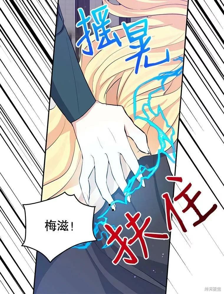 《我是勇者的前女友》第79话 第30页