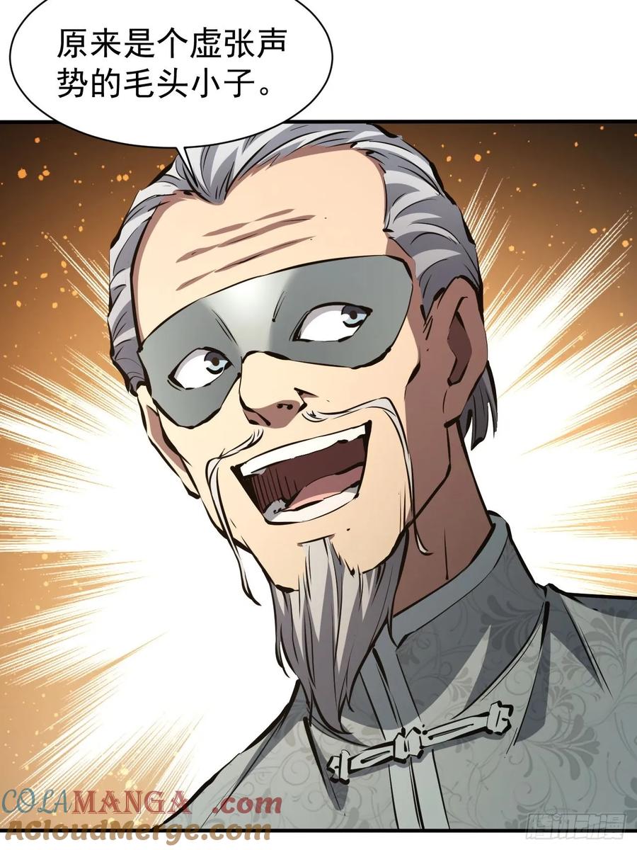《诡异游戏：我靠亿万功德氪通关》第79话 稍稍露点财 第23页