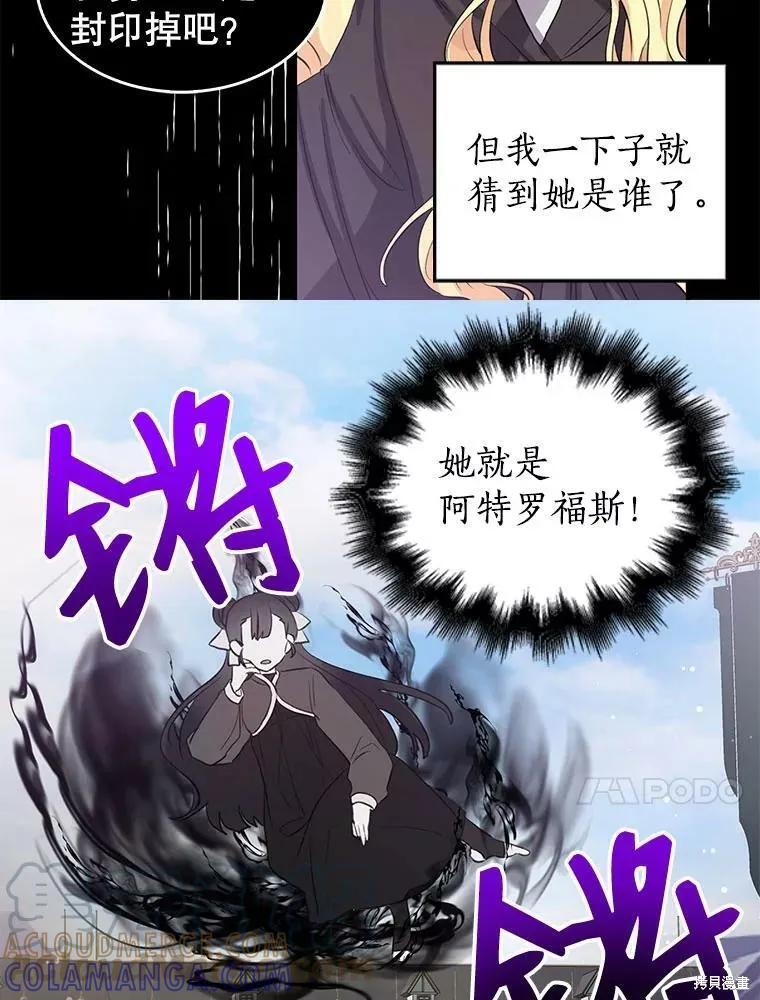 《我是勇者的前女友》第79话 第34页