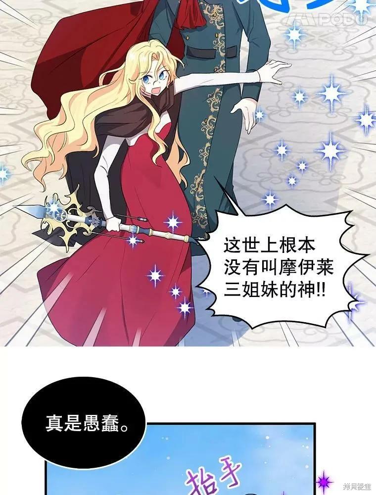 《我是勇者的前女友》第79话 第38页