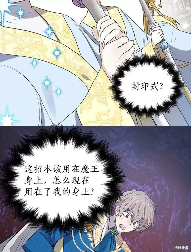 《我是勇者的前女友》第79话 第14页