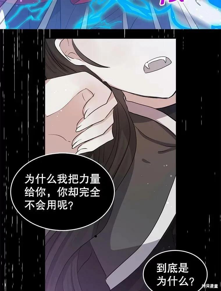 《我是勇者的前女友》第79话 第32页