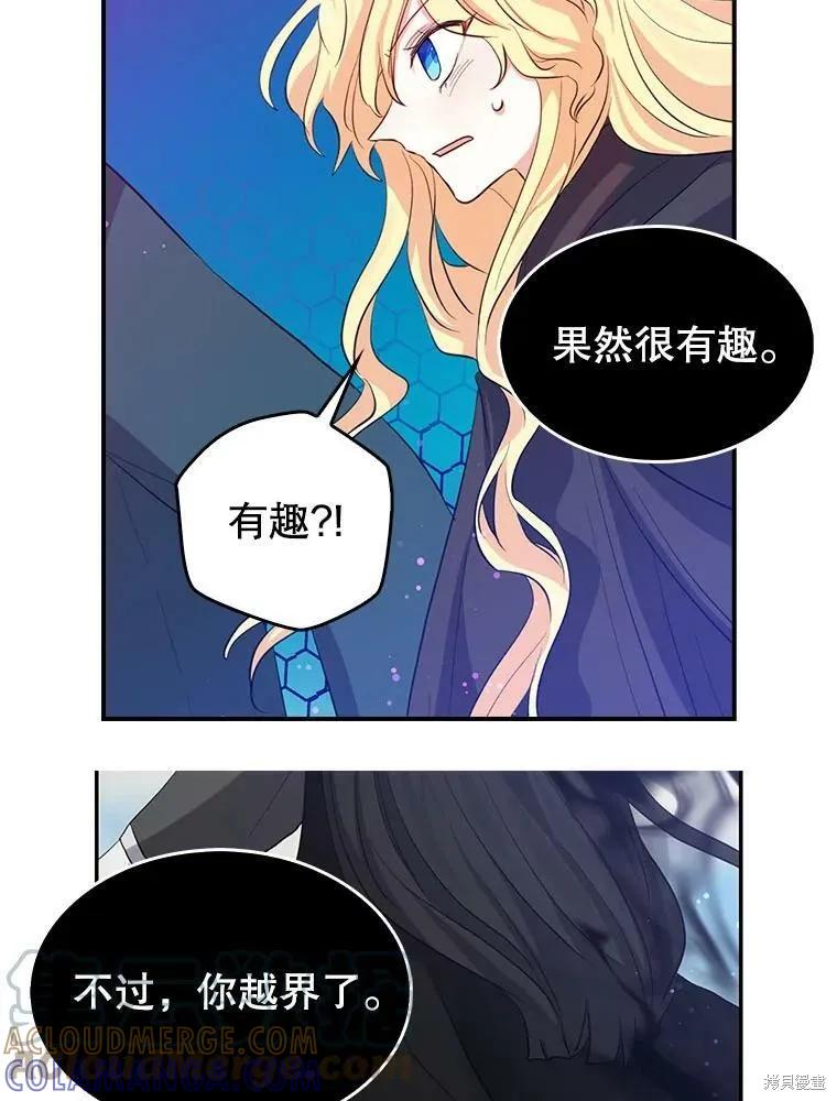 《我是勇者的前女友》第79话 第49页