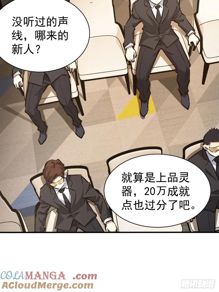 《诡异游戏：我靠亿万功德氪通关》第79话 稍稍露点财 第19页