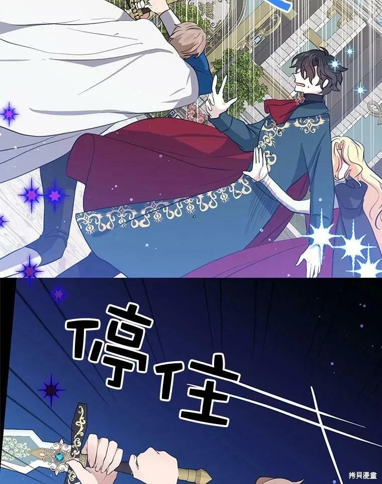 《我是勇者的前女友》第79话 第68页