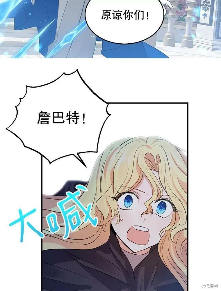 《我是勇者的前女友》第80话 第11页