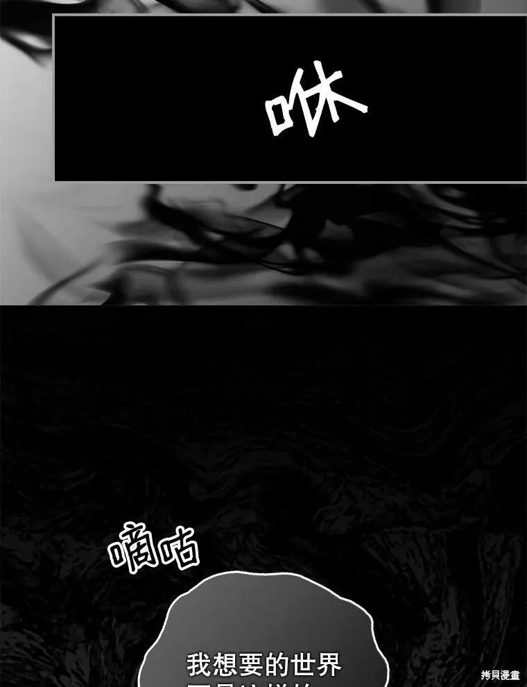 《我是勇者的前女友》第80话 第68页