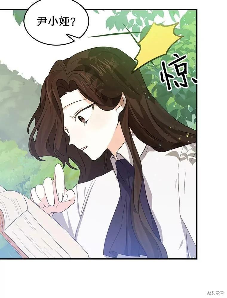《我是勇者的前女友》第80话 第63页