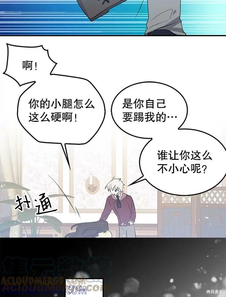 《我是勇者的前女友》第80话 第61页