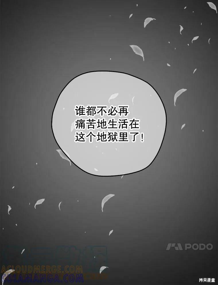 《我是勇者的前女友》第80话 第73页