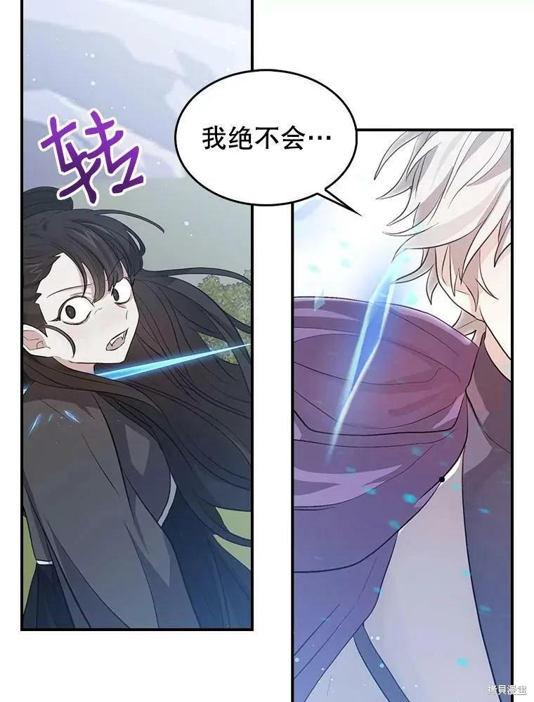 《我是勇者的前女友》第80话 第9页