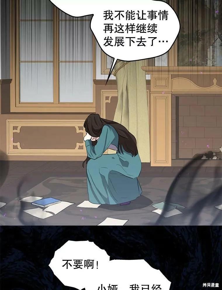 《我是勇者的前女友》第80话 第71页