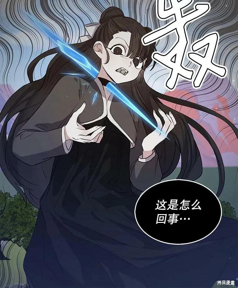 《我是勇者的前女友》第80话 第6页