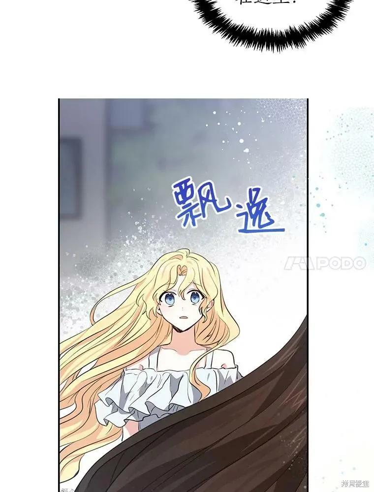 《我是勇者的前女友》第80话 第44页