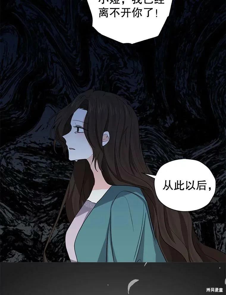 《我是勇者的前女友》第80话 第72页