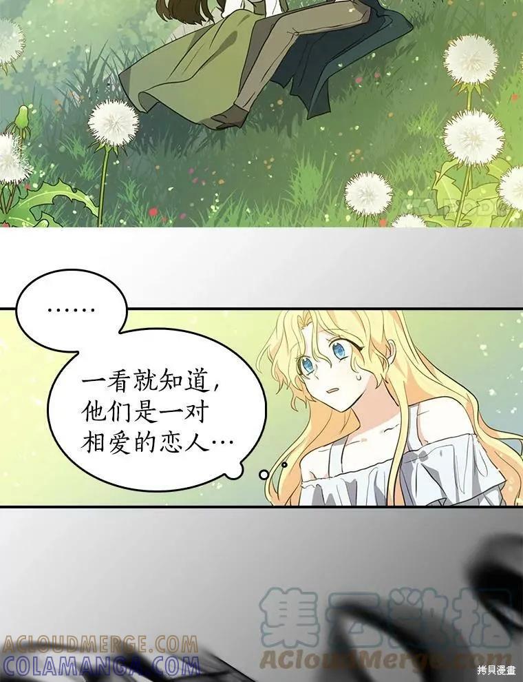 《我是勇者的前女友》第80话 第67页