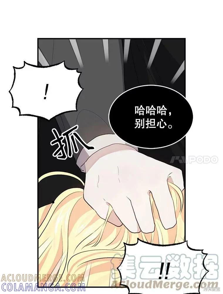 《我是勇者的前女友》第80话 第31页