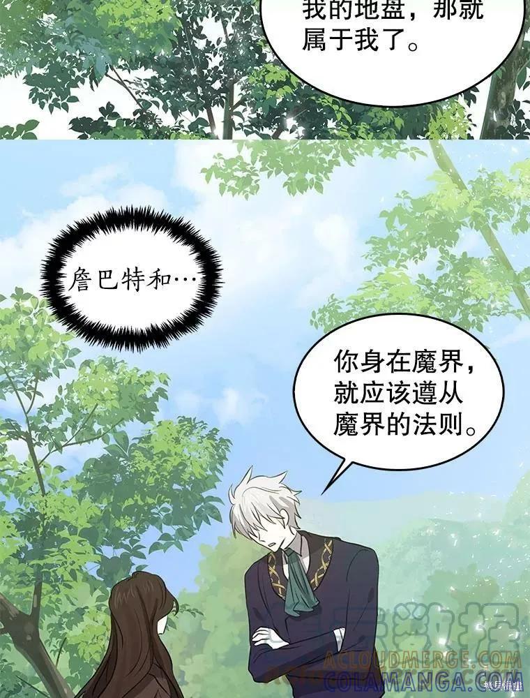 《我是勇者的前女友》第80话 第55页