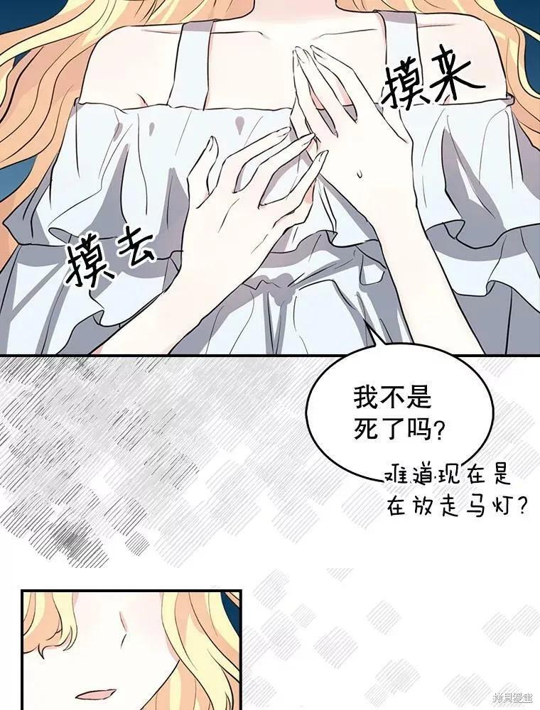 《我是勇者的前女友》第80话 第39页