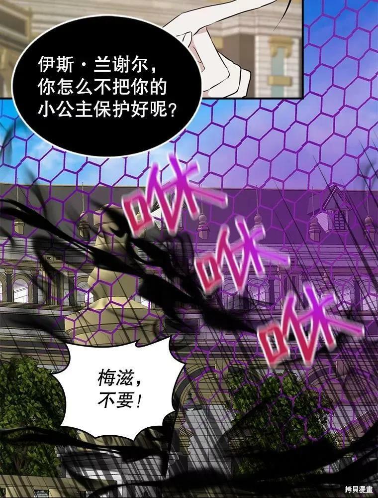 《我是勇者的前女友》第80话 第30页