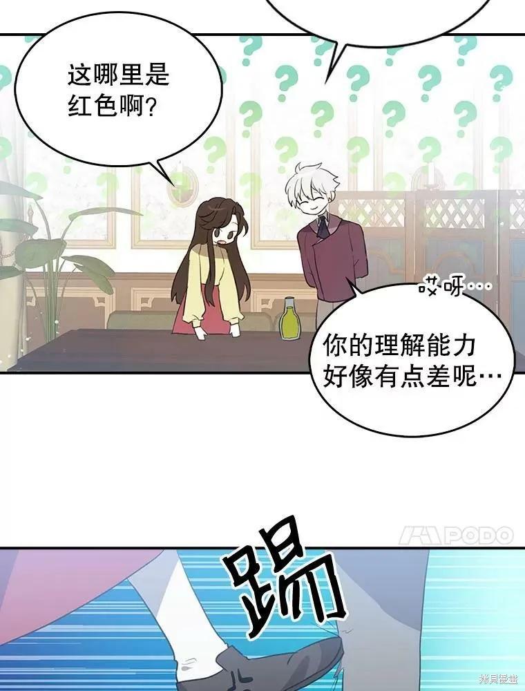 《我是勇者的前女友》第80话 第60页