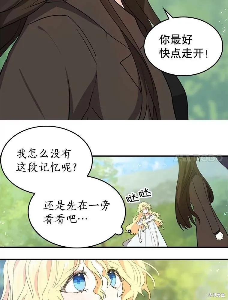 《我是勇者的前女友》第80话 第57页