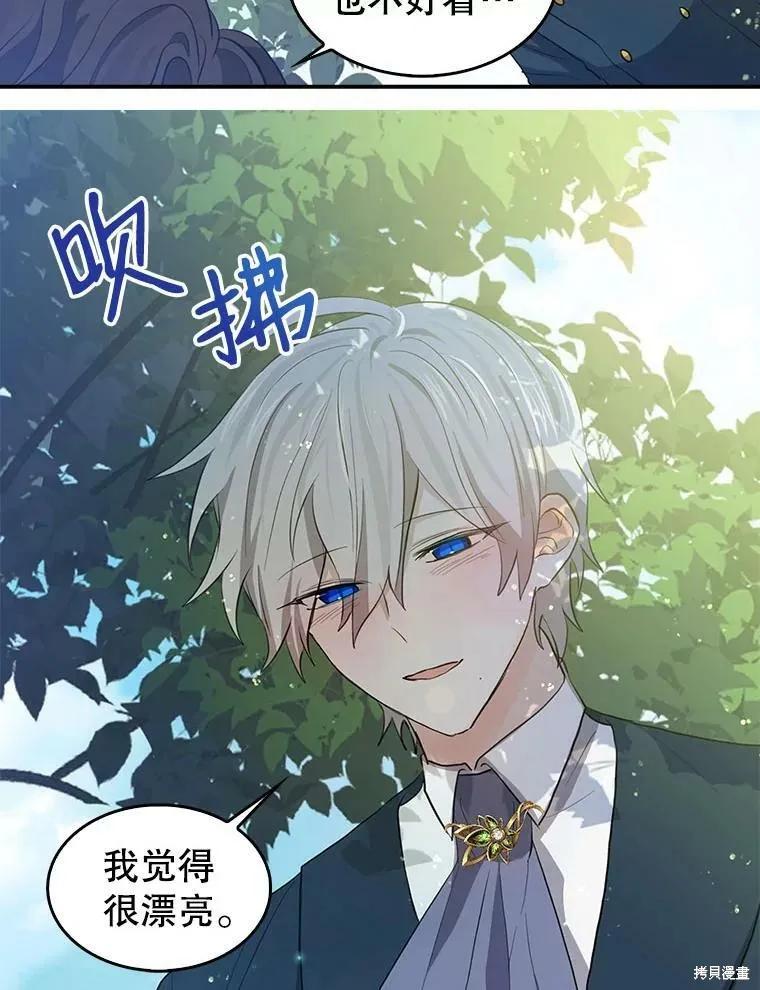 《我是勇者的前女友》第80话 第65页