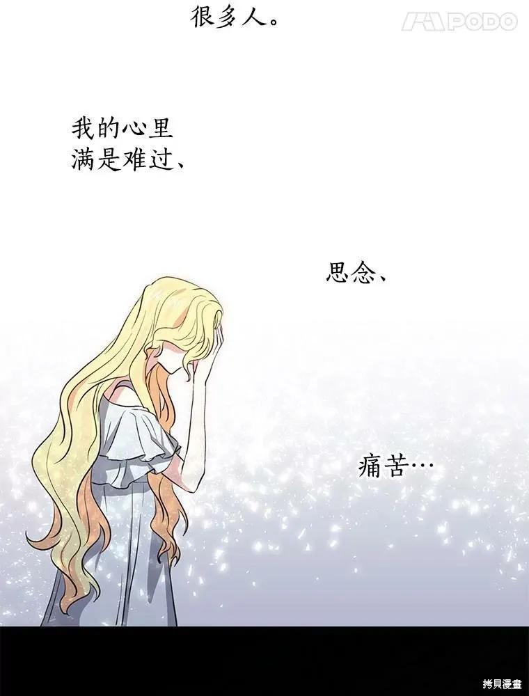 《我是勇者的前女友》第80话 第51页