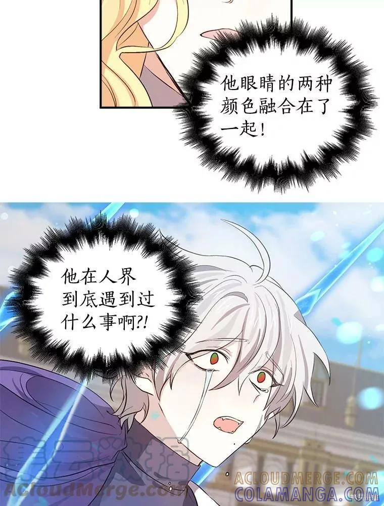《我是勇者的前女友》第80话 第13页