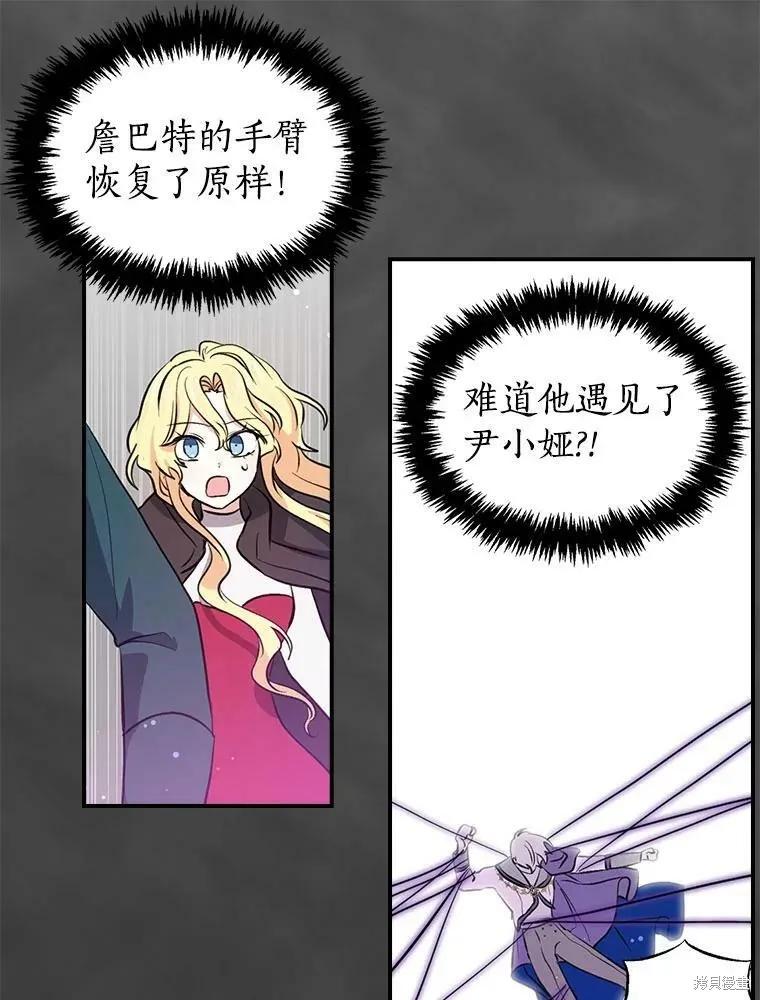 《我是勇者的前女友》第80话 第20页