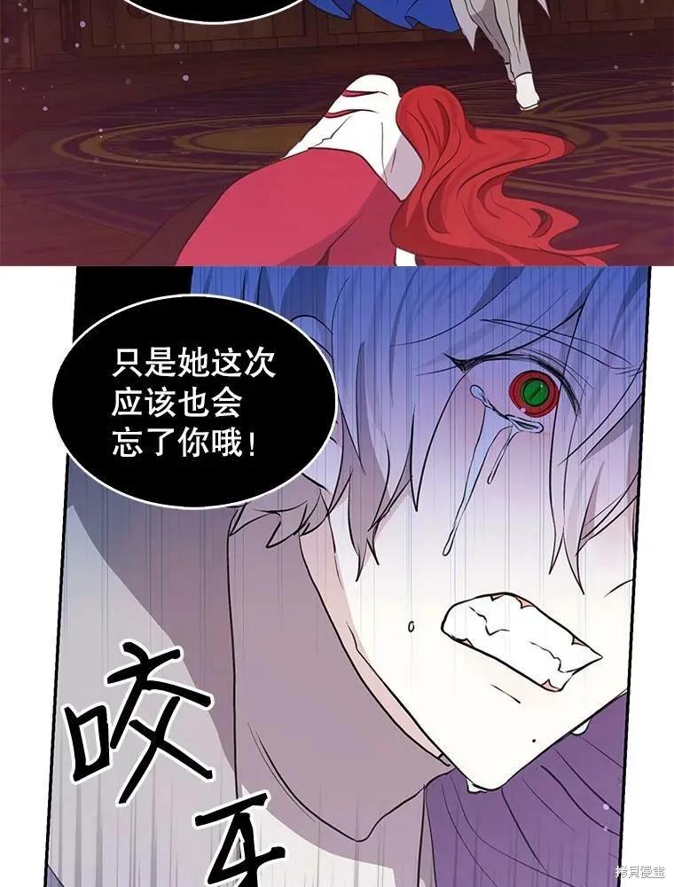 《我是勇者的前女友》第80话 第23页